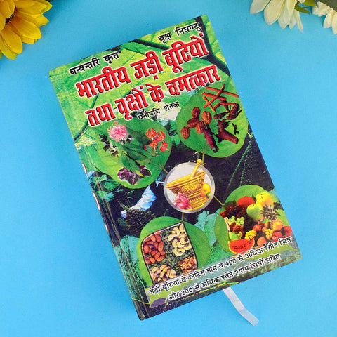 Cover of the "Bhartiya Jadi Butiyon Tatha Vrikshon Ke Chamatkar Book" β an insightful book in Hindi exploring the miraculous properties of Indian medicinal plants and trees, focusing on their healing powers and benefits. Indiaβs Largest Pooja Accessories Brand β www.satvikstore.in