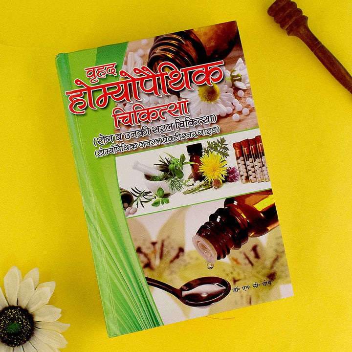 Cover image of "Homoeopathy Chikitsa Book" in Hindi, showcasing a traditional homeopathy guidebook with images of remedies and natural healing elements. Indiaβs Largest Pooja Accessories Brand β www.satvikstore.in