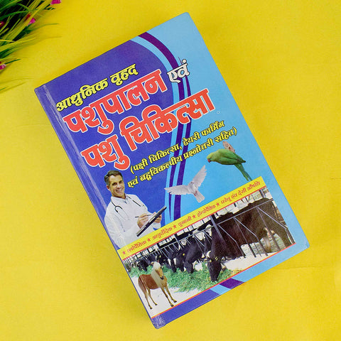 Cover image of "Pashu Palan & Pashu Chikitsa Book" in Hindi, a comprehensive guidebook on animal husbandry and veterinary care with illustrations of livestock and treatment methods. Indiaβs Largest Pooja Accessories Brand β www.satvikstore.in